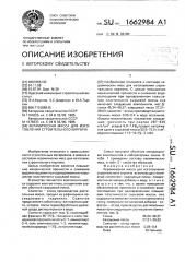 Керамическая масса для изготовления строительного кирпича (патент 1662984)