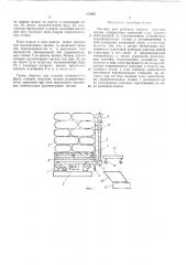 Машина для разборки пакетов штучных грузов (патент 429001)