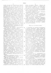 Устройство для хранения изолированного органа (патент 351513)