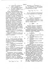 Система автоматического управления процессом выращивания микроорганизмов (патент 1366530)