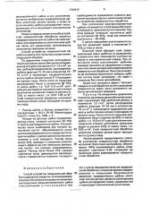 Способ устройства поверхностной обработки дорожного покрытия (патент 1794919)