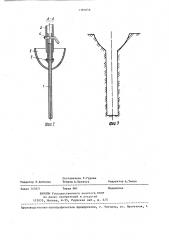 Щелерез (патент 1386056)
