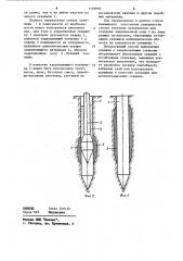 Способ образования скважин (патент 1139800)