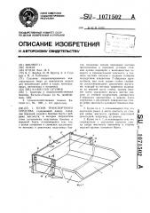 Кузов транспортного средства (патент 1071502)