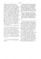 Тензометрический преобразователь усилий в электрический сигнал (патент 1525486)
