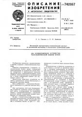 Блокировочное устройство телескопической башни крана (патент 742357)