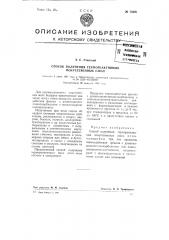 Способ получения термореактивных искусственных смол (патент 73695)