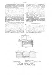 Устройство для очистки мелких изделий (патент 1276380)