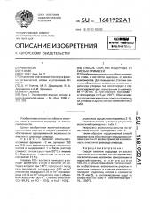 Способ очистки водорода от кислых примесей (патент 1681922)
