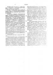Устройство для сбора нефти с поверхности водоема (патент 1823850)