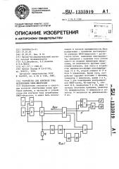 Устройство для контроля тока потребления кмоп-микросхем (патент 1335919)