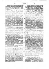 Устройство для непрерывной химико-термической обработки материалов (патент 1717919)