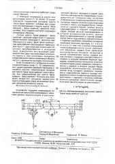 Устройство передачи информации по трехфазной линии электропередачи с наличием циклов транспозиции и расположением фазных проводов в одной горизонтальной плоскости (патент 1727203)