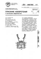 Запястье манипулятора (патент 1407797)