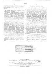 Герметичный трубчатый электронагреватель и способ его изготовления (патент 613529)