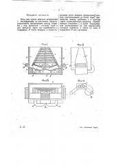 Печь для сушки морских водорослей с последующим их сжиганием (патент 19533)