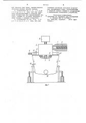 Устройство для гранулированиярасплава из синтетического ma- териала (патент 837312)