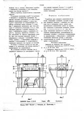 Устройство для контроля герметичности изделий (патент 728008)