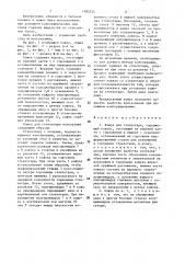 Кожух для стеклотары (патент 1380724)