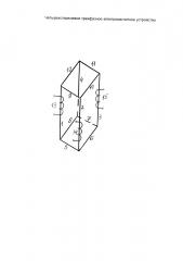 Четырехстержневое электромагнитное устройство (патент 2663497)