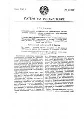 Автоматический регулятор для равномерного распределения нагрузки между параллельно работающими альтернаторами (патент 31320)