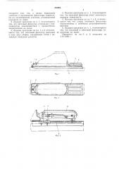 Лыжное крепление (патент 282985)