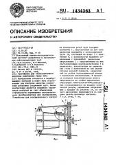 Устройство для ультразвукового контроля конических резьб труб (патент 1434363)