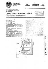 Устройство для передвижки стругового механизированного комплекса (патент 1534189)