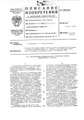Двухпроводная пневматическая тормозная система транспортного средства (патент 587027)
