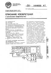 Способ управления электроприводом постоянного тока (патент 1410253)