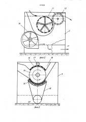 Рыхлительно-очистительный агрегат (патент 1472528)