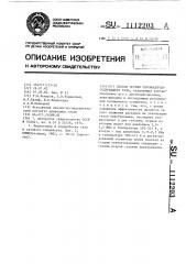 Способ осушки сероводородсодержащего газа (патент 1112203)