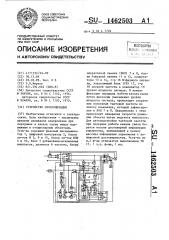 Устройство синхронизации (патент 1462503)