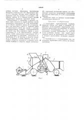 Самоходный зерноуборочный комбайн (патент 209109)