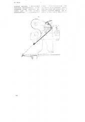 Приспособление для выключения питания при обрыве нити на крутильных машинах (патент 78024)