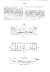 Установка для очистки ленточных материалов (патент 485787)