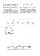 Трубопровод для пневмотранспорта грузов в контейнерах (патент 455896)