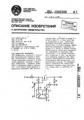 Коммутатор напряжения (патент 1582350)