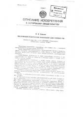 Решетчатый послойный водозабор для горных рек (патент 96070)