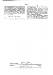 Способ получения кристаллов гидросиликатовкальция (патент 234373)