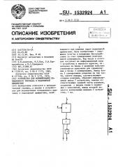 Устройство для формирования позиционного признака в модулярной арифметике (патент 1532924)