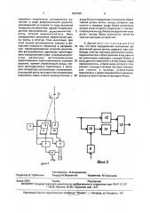Звездный датчик (патент 1827545)