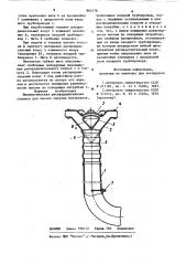 Пневматическая распределительная головка для высева сыпучих материалов (патент 865176)