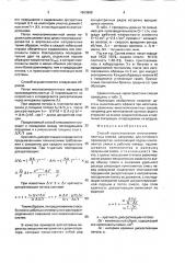 Способ приготовления многокомпонентных смесей (патент 1683859)