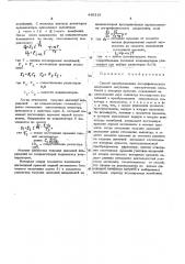 Способ преобразования логарифмического декремента затухания электрических колебаний в интервал времени (патент 449319)