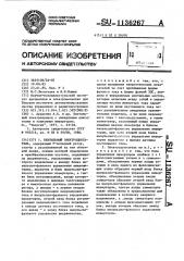 Вентильный электродвигатель (патент 1136267)