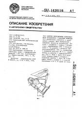 Рабочее оборудование одноковшового экскаватора с канатным приводом (патент 1420116)