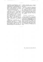 Способ непрерывного восстановления ароматических питрососдиноний (патент 52006)