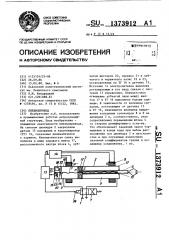 Пневмопривод (патент 1373912)