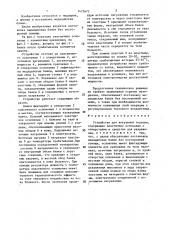 Устройство для вакуумной терапии (патент 1475672)